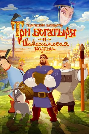 Постер: How Not to Rescue a Princess