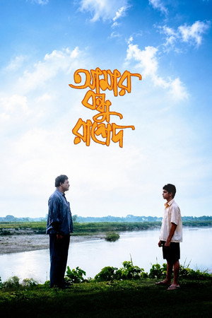 Amar Bondhu Rashed