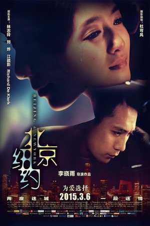 Poster pentru Beijing, New York (2015)