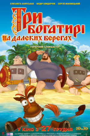 Постер: Three Heroes on Distant Shores