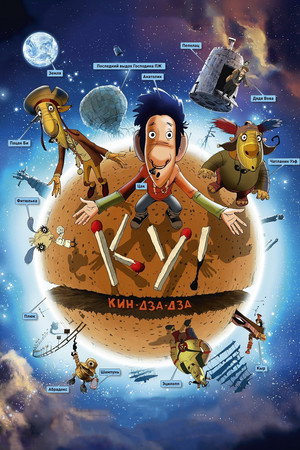 Постер: Ku! Kin-dza-dza