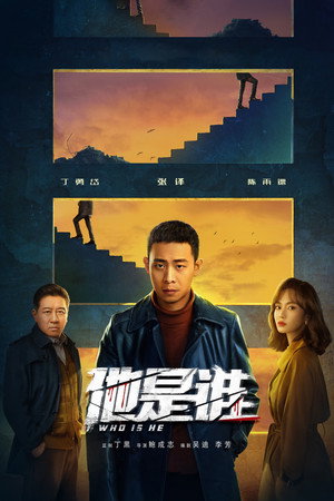Ta shi shei