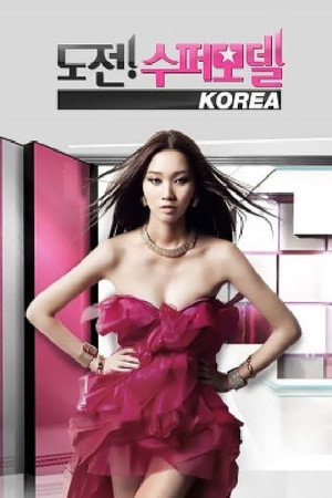Постер: Korea's Next Top Model