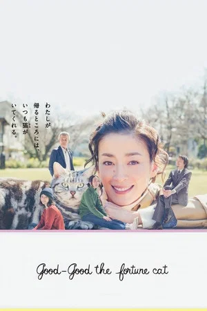 Gou-Gou datte Neko de aru