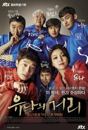 Poster Yoo-Na's Street