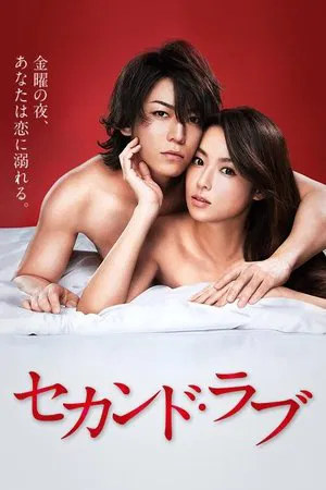 Second Love