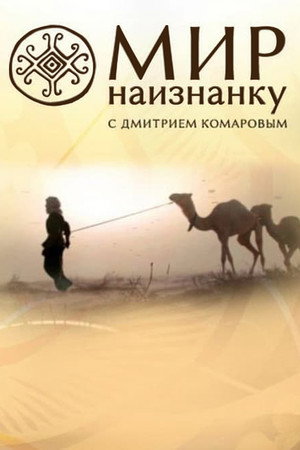 Mir naiznanku