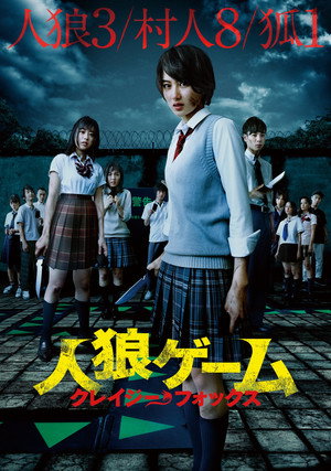 Jinrou gêmu: Kureijî fokkusu