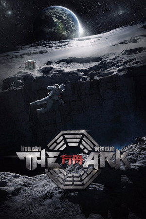 Постер: The Ark - An Iron Sky Story