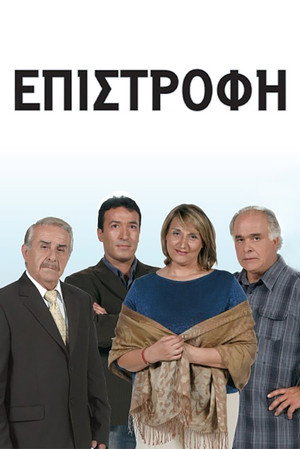 Epistrofi