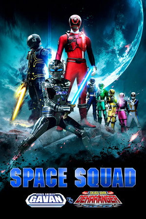 Uchû Keiji Gyaban vs. Tokusô Sentai Dekarenjâ