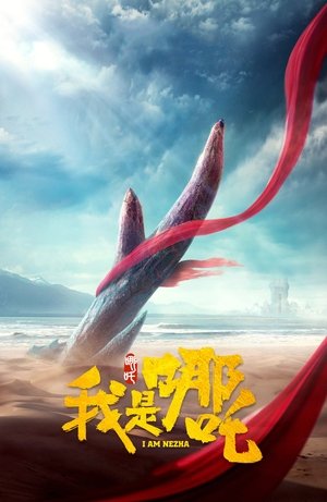 Wo Shi Nezha