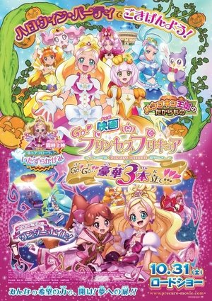Go! Princess Pretty Cure: Go! Go!! Gouka Sanbon Date!!!