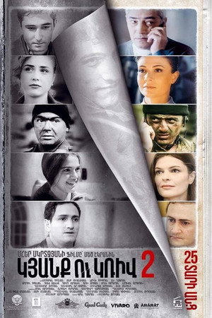 Постер: The Line 2: 25 Years Later