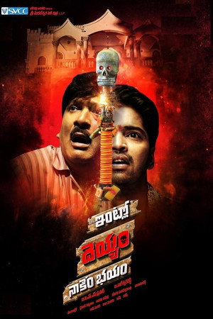 Intlo Dayyam Nakemi Bhayam