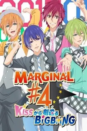 Постер: Marginal #4 Kiss Kara Tsukuru Big Bang