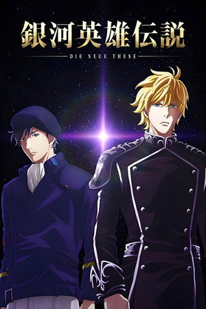 Legend of the Galactic Heroes: Die Neue These - Stellar War