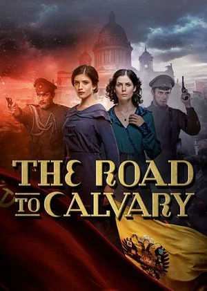 Постер: The Road to Calvary