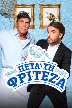 Постер: Peta ti friteza