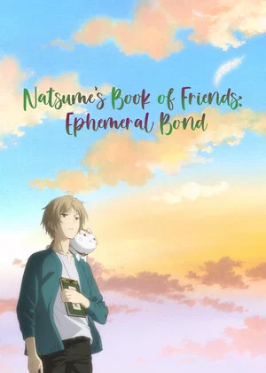 Постер: Natsume's Book of Friends the Movie: Ephemeral Bond