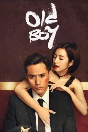 Постер: Old Boy